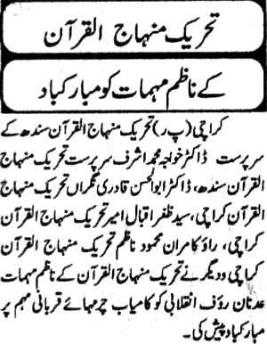 Minhaj-ul-Quran  Print Media CoverageDaily Muqadma pg1
